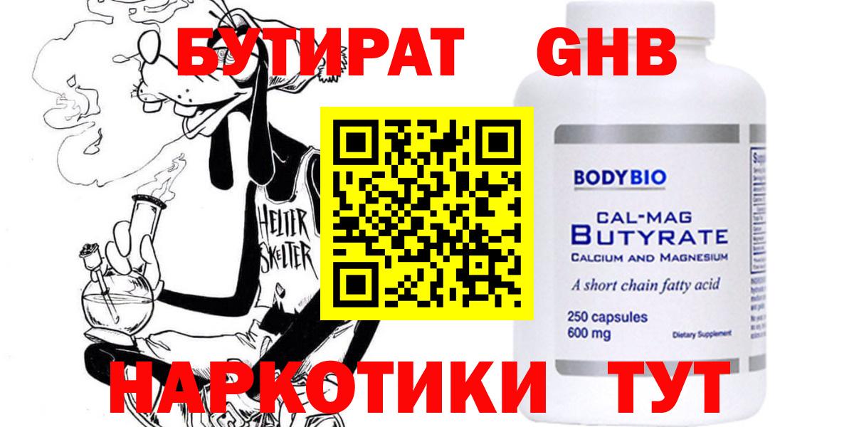 Батайск  БУТИРАТ  Вход с VPN  Бутират бутик 