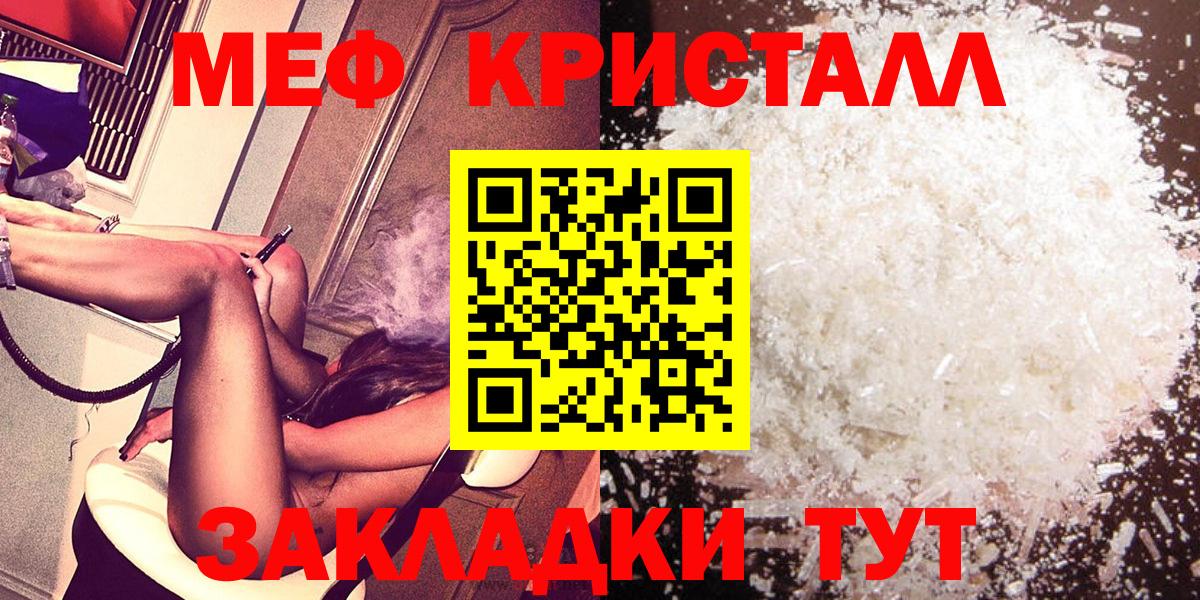 МЕФ кристаллы Батайск