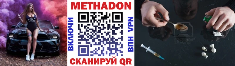 Метадон methadone что такое Батайск