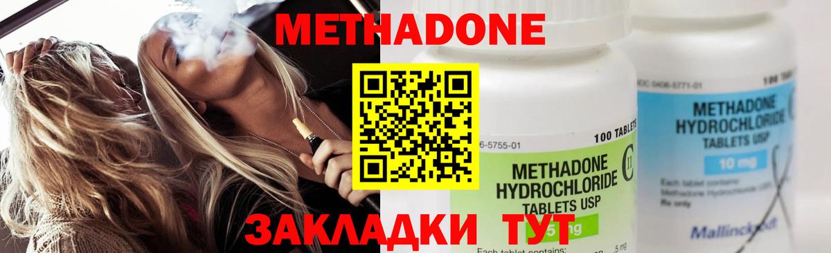 Метадон кристалл Батайск